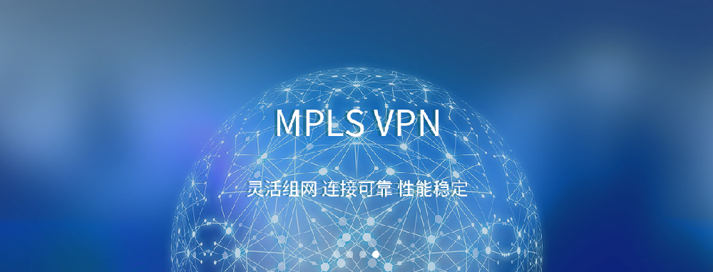 MPLS组网中如何实现客户的流量分级···