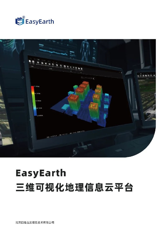 EasyEarth三维可视化地理信息···