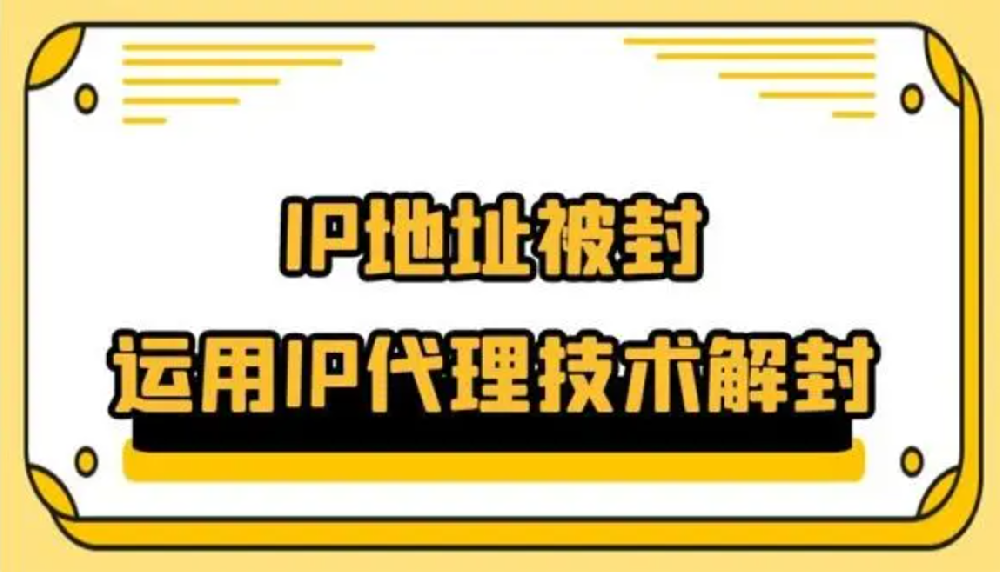 境外电商平台对于大陆商家的IP禁限之···