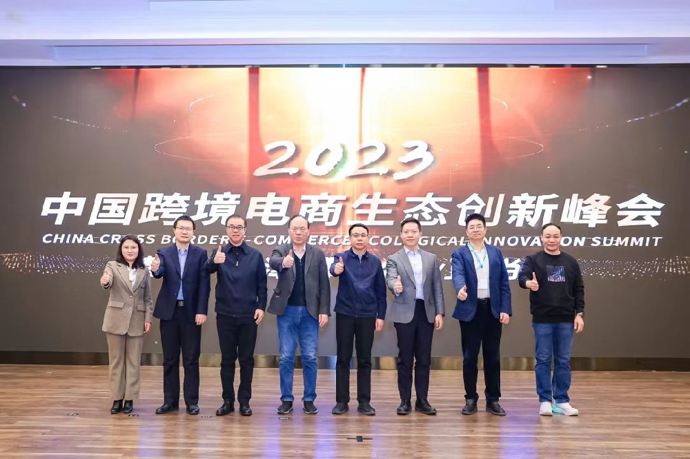 2023中国（北京）跨境电商生态创新···