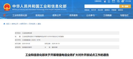 工信部：试点放开IDC、CDN等业务···