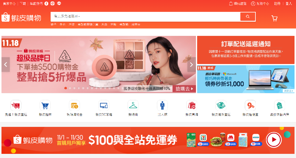 想在SHOPEE上开店，如何选择网络···