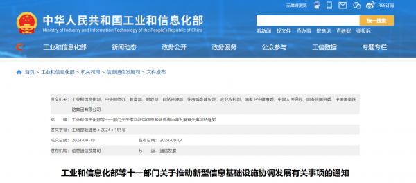 《关于推动新型信息基础设施协调发展的···